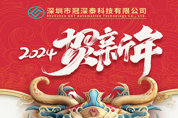 2024年新年快乐：：拥抱新的一年，，共创优美未来！