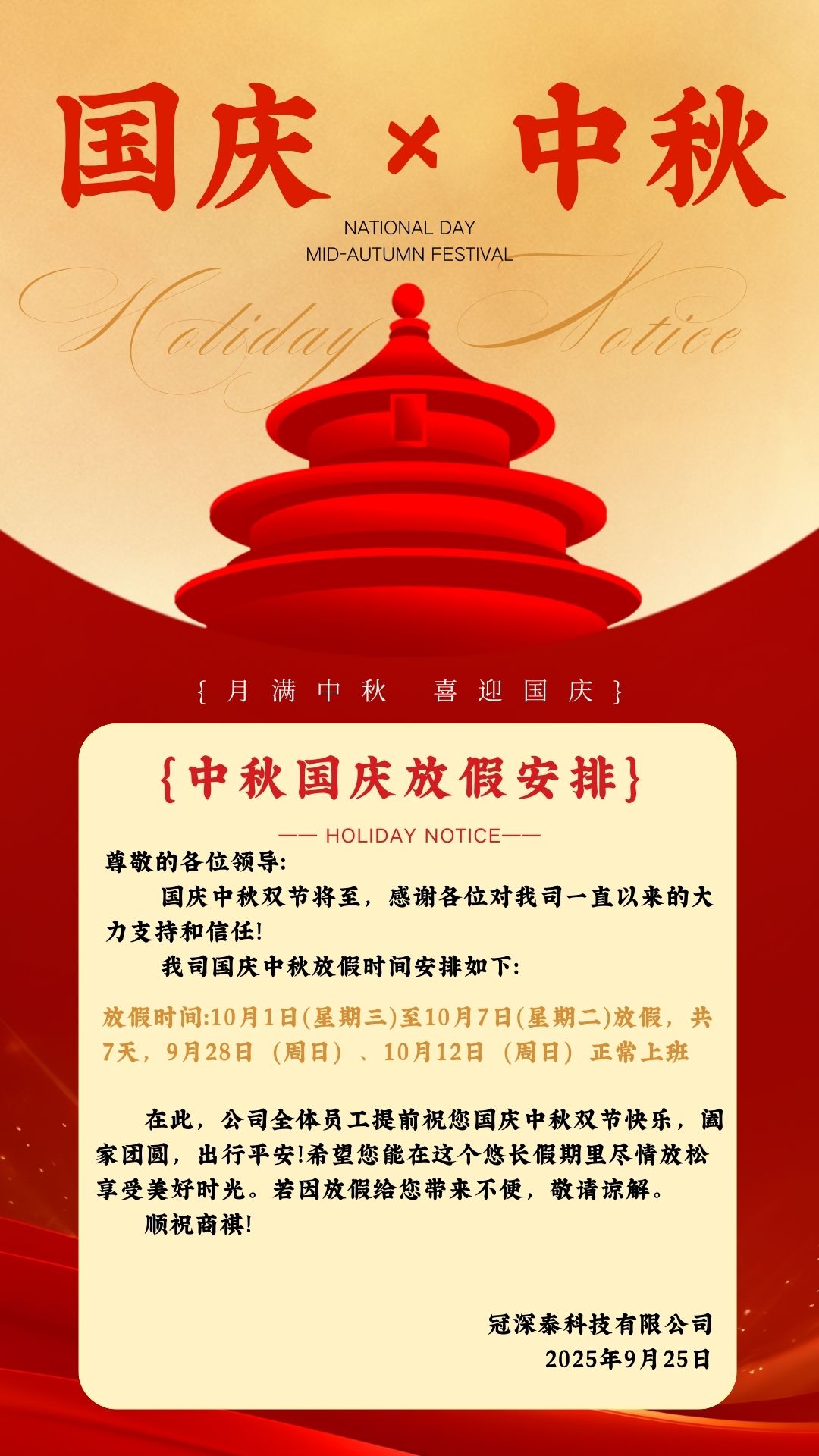 8181801威尼斯自动化装备厂家-国庆中秋双节公司安排